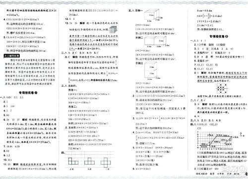 江西人民出版社2024年春王朝霞培优100分六年级数学下册北师大版答案 江西人民出版社2024年春王朝霞培优100分六年级数学下册北师大版答案