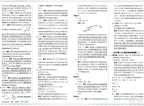 江西人民出版社2024年春王朝霞培优100分六年级数学下册北师大版答案
