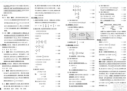 江西人民出版社2024年春王朝霞培优100分六年级数学下册北师大版答案