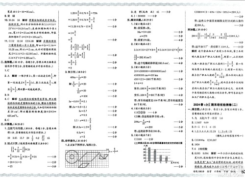 江西人民出版社2024年春王朝霞培优100分六年级数学下册北师大版答案 江西人民出版社2024年春王朝霞培优100分六年级数学下册北师大版答案