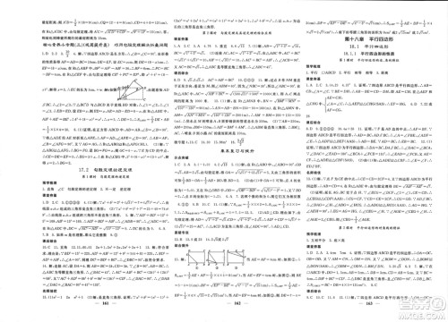 长江少年儿童出版社2024年春名校课堂内外八年级数学下册人教版参考答案