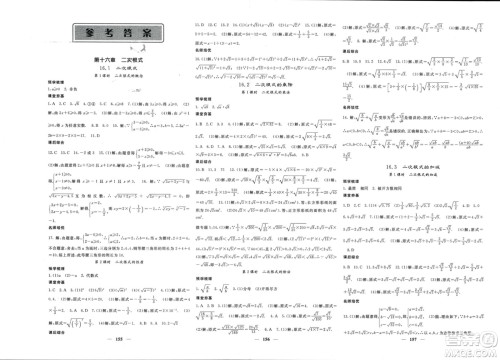 长江少年儿童出版社2024年春名校课堂内外八年级数学下册人教版参考答案