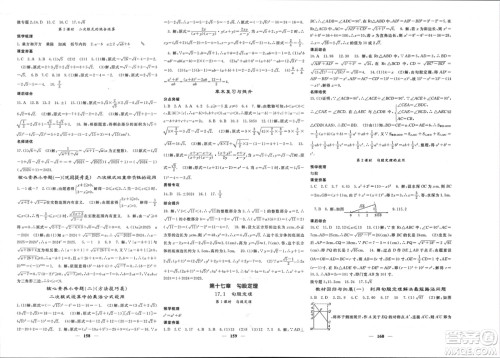 长江少年儿童出版社2024年春名校课堂内外八年级数学下册人教版参考答案