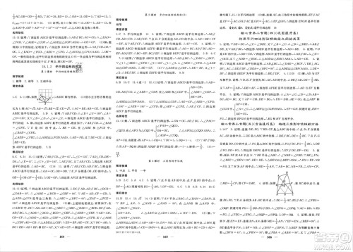 长江少年儿童出版社2024年春名校课堂内外八年级数学下册人教版参考答案