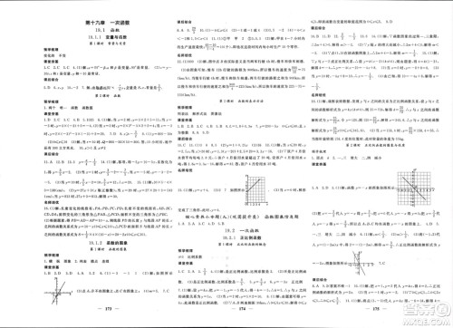 长江少年儿童出版社2024年春名校课堂内外八年级数学下册人教版参考答案