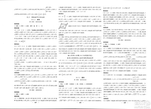 长江少年儿童出版社2024年春名校课堂内外八年级数学下册人教版参考答案