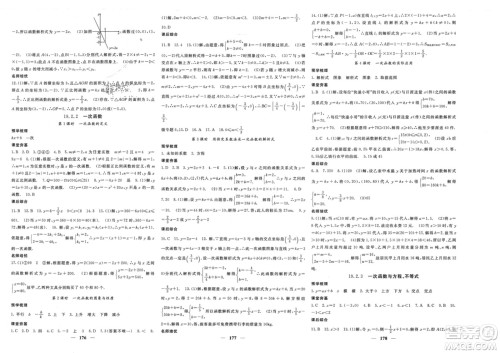 长江少年儿童出版社2024年春名校课堂内外八年级数学下册人教版参考答案