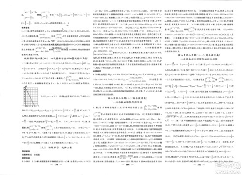 长江少年儿童出版社2024年春名校课堂内外八年级数学下册人教版参考答案