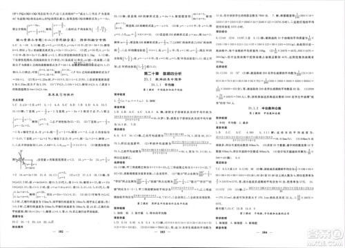 长江少年儿童出版社2024年春名校课堂内外八年级数学下册人教版参考答案