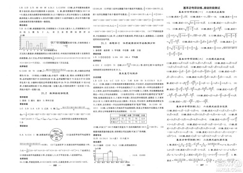 长江少年儿童出版社2024年春名校课堂内外八年级数学下册人教版参考答案