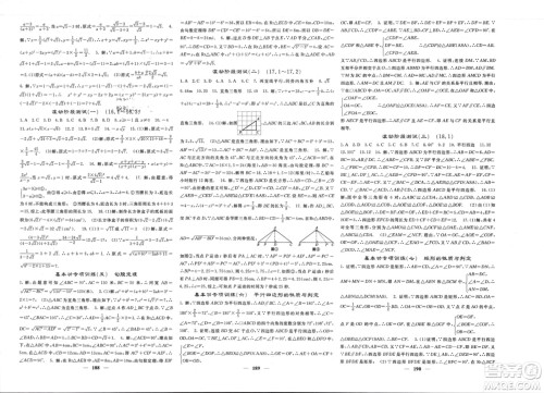 长江少年儿童出版社2024年春名校课堂内外八年级数学下册人教版参考答案