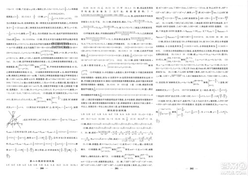 长江少年儿童出版社2024年春名校课堂内外八年级数学下册人教版参考答案