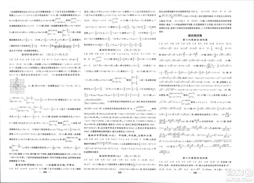 长江少年儿童出版社2024年春名校课堂内外八年级数学下册人教版参考答案