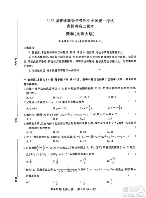 河南青桐鸣2024年高二3月联考数学北师大版试题答案