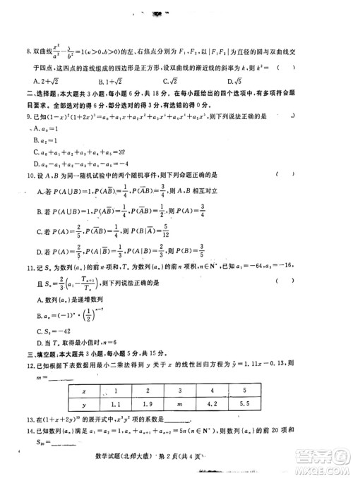 河南青桐鸣2024年高二3月联考数学北师大版试题答案