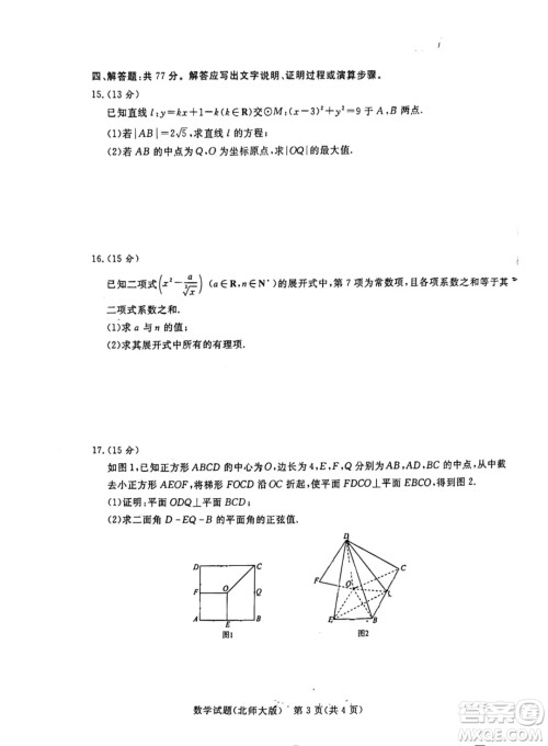 河南青桐鸣2024年高二3月联考数学北师大版试题答案