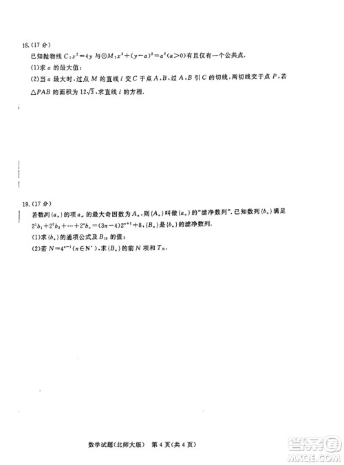 河南青桐鸣2024年高二3月联考数学北师大版试题答案