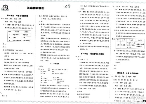 江西人民出版社2024年春王朝霞培优100分六年级语文下册人教版答案