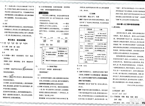 江西人民出版社2024年春王朝霞培优100分六年级语文下册人教版答案