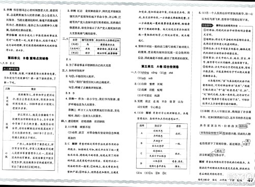 江西人民出版社2024年春王朝霞培优100分六年级语文下册人教版答案