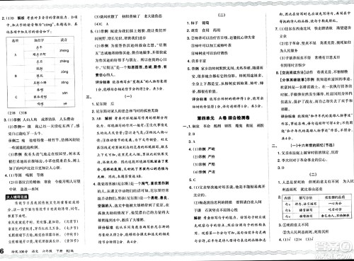 江西人民出版社2024年春王朝霞培优100分六年级语文下册人教版答案