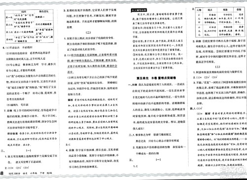 江西人民出版社2024年春王朝霞培优100分六年级语文下册人教版答案