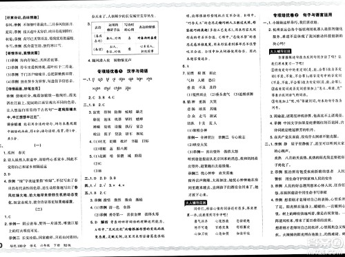 江西人民出版社2024年春王朝霞培优100分六年级语文下册人教版答案