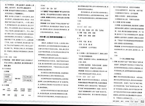 江西人民出版社2024年春王朝霞培优100分六年级语文下册人教版答案