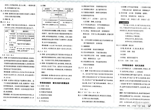 江西人民出版社2024年春王朝霞培优100分六年级语文下册人教版答案