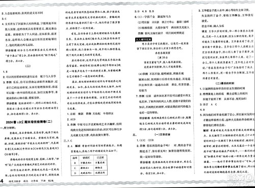 江西人民出版社2024年春王朝霞培优100分六年级语文下册人教版答案