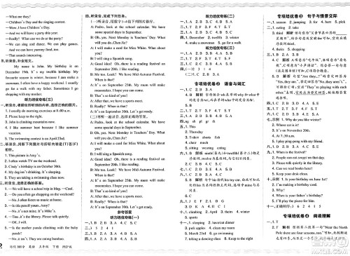 江西人民出版社2024年春王朝霞培优100分五年级英语下册人教PEP版答案