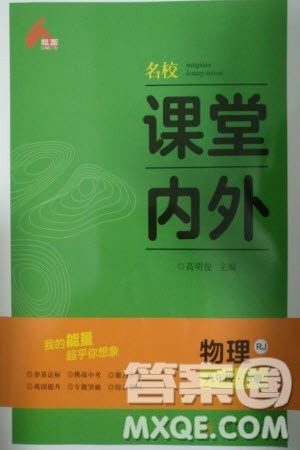 四川大学出版社2024年春名校课堂内外八年级物理下册人教版参考答案 四川大学出版社2024年春名校课堂内外八年级物理下册人教版参考答案