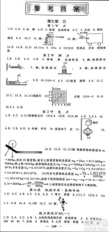 四川大学出版社2024年春名校课堂内外八年级物理下册人教版参考答案