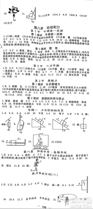 四川大学出版社2024年春名校课堂内外八年级物理下册人教版参考答案