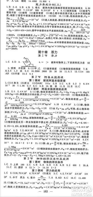 四川大学出版社2024年春名校课堂内外八年级物理下册人教版参考答案