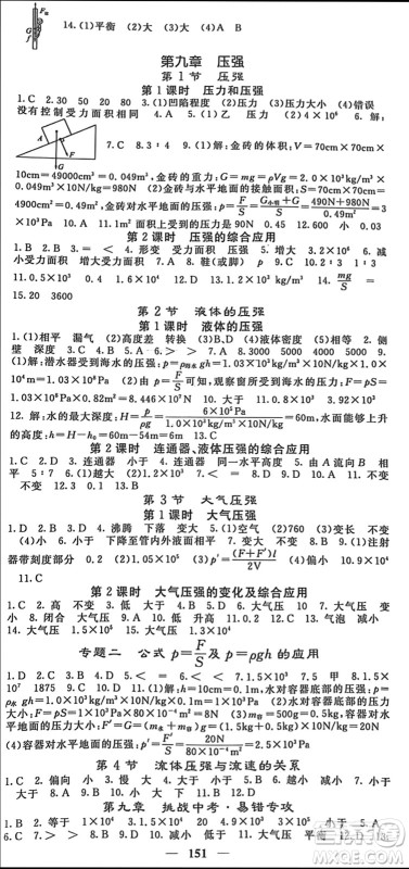 四川大学出版社2024年春名校课堂内外八年级物理下册人教版参考答案 四川大学出版社2024年春名校课堂内外八年级物理下册人教版参考答案
