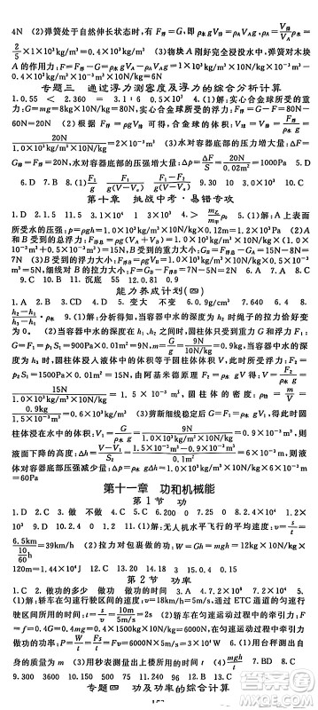 四川大学出版社2024年春名校课堂内外八年级物理下册人教版参考答案