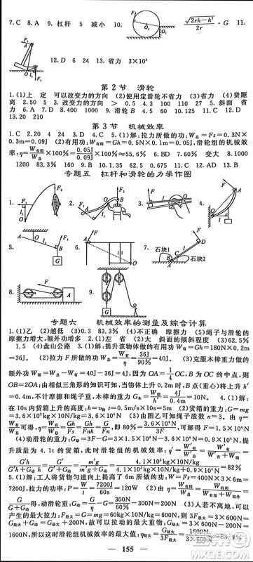 四川大学出版社2024年春名校课堂内外八年级物理下册人教版参考答案