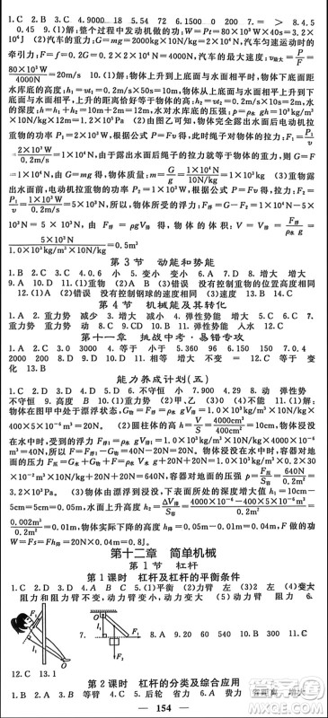 四川大学出版社2024年春名校课堂内外八年级物理下册人教版参考答案 四川大学出版社2024年春名校课堂内外八年级物理下册人教版参考答案