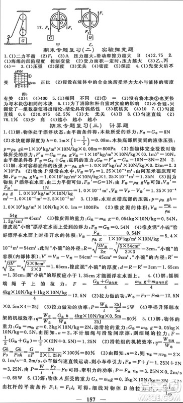 四川大学出版社2024年春名校课堂内外八年级物理下册人教版参考答案 四川大学出版社2024年春名校课堂内外八年级物理下册人教版参考答案