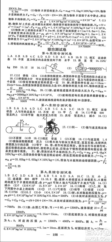 四川大学出版社2024年春名校课堂内外八年级物理下册人教版参考答案