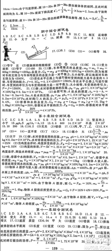 四川大学出版社2024年春名校课堂内外八年级物理下册人教版参考答案 四川大学出版社2024年春名校课堂内外八年级物理下册人教版参考答案