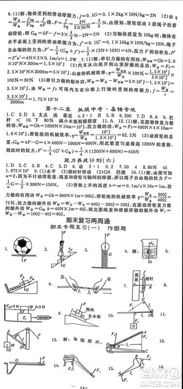四川大学出版社2024年春名校课堂内外八年级物理下册人教版参考答案 四川大学出版社2024年春名校课堂内外八年级物理下册人教版参考答案
