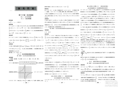 长江少年儿童出版社2024年春名校课堂内外九年级数学下册人教版参考答案