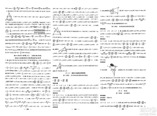 长江少年儿童出版社2024年春名校课堂内外九年级数学下册人教版参考答案