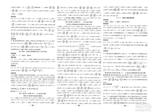 长江少年儿童出版社2024年春名校课堂内外九年级数学下册人教版参考答案