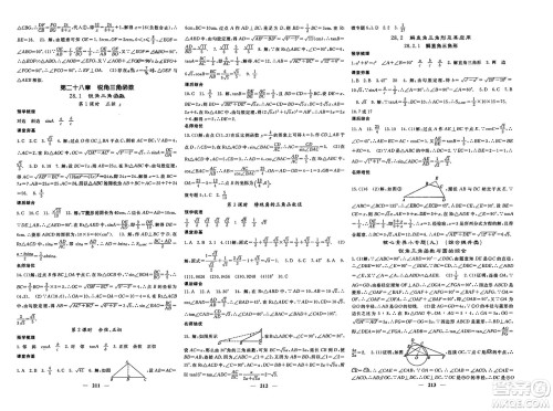 长江少年儿童出版社2024年春名校课堂内外九年级数学下册人教版参考答案