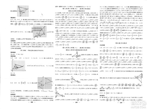 长江少年儿童出版社2024年春名校课堂内外九年级数学下册人教版参考答案