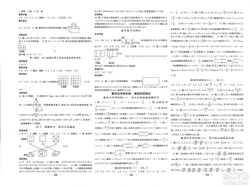 长江少年儿童出版社2024年春名校课堂内外九年级数学下册人教版参考答案