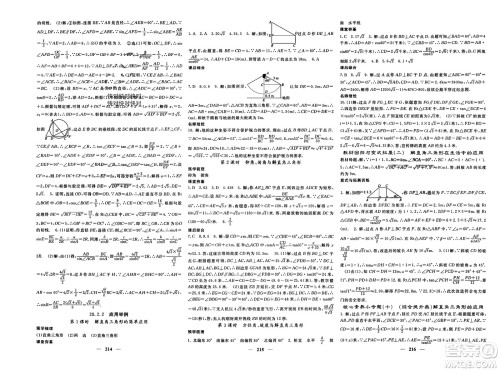 长江少年儿童出版社2024年春名校课堂内外九年级数学下册人教版参考答案